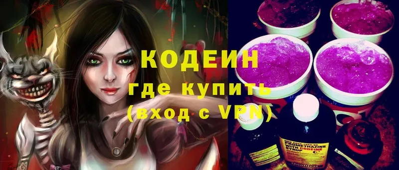 Codein Purple Drank  Удомля 